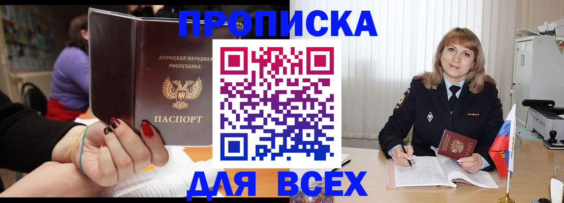 прописка от собственника в Амурской области