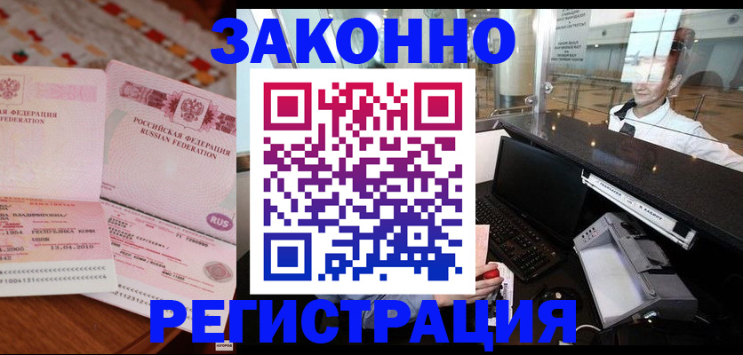временная регистрация надежно в Амурской области