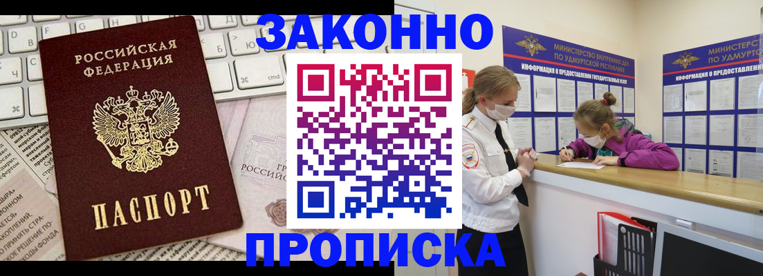 прописка 2025 в Амурской области