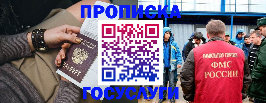 прописка паспорт в Амурской области