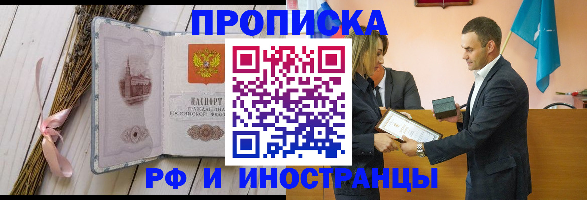 временная регистрация купить в Амурской области