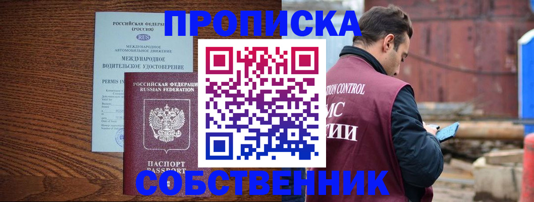 временная регистрация недорого в Амурской области